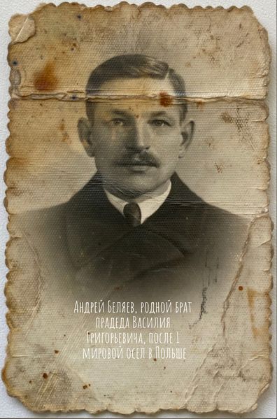 Файл:Беляев Андрей Григорьевич (1894).jpg