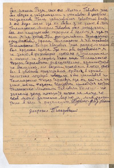 Протокол Недилько ФС 2