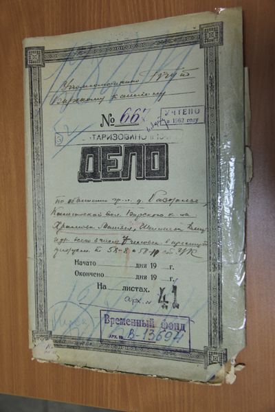 Файл:Дело ОГПУ.jpg