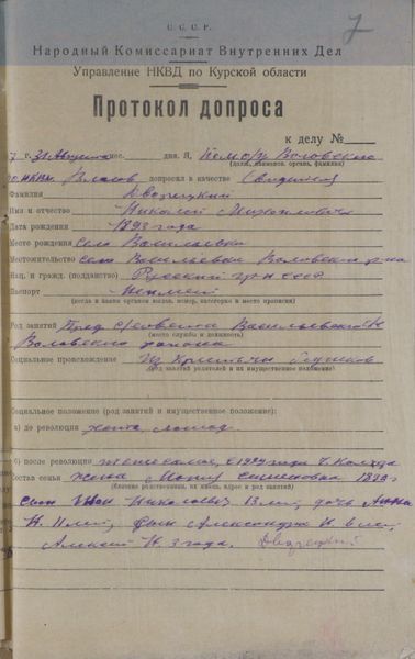 Файл:Протокол допроса Дворецкого.jpg