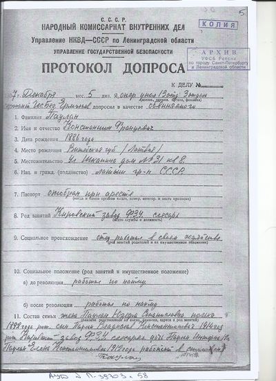 Протокол допроса page-0001.jpg