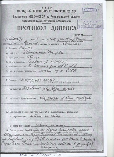 Файл:Протокол допроса page-0001.jpg