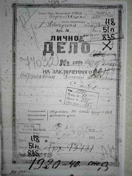 Файл:Саратовкин А.А. (1).jpg