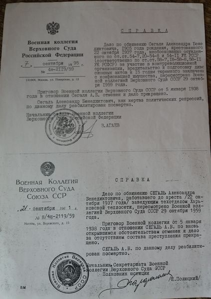 Файл:Сегаль Александр Бенедиктович (1905) 1.jpg