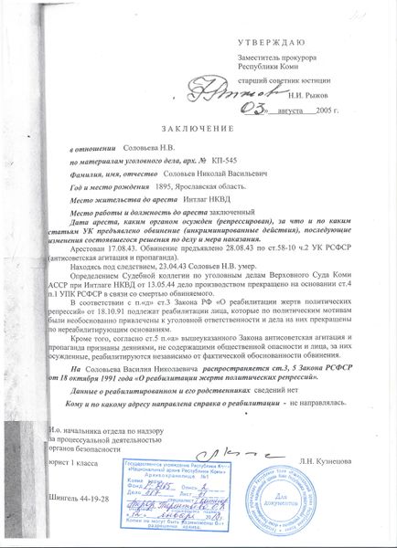 Файл:Соловьев Н.В. (6).jpg