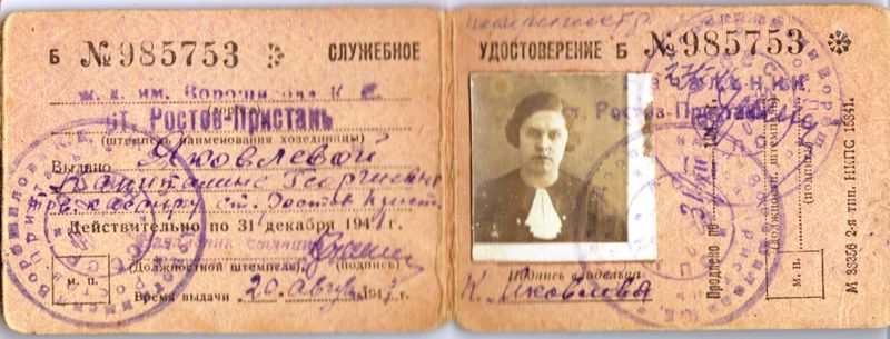 Файл:19410820 Удостоверение НКПС ЯКГ.jpg