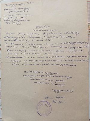 19920211 Военны прокурор КТФ Справка.jpg