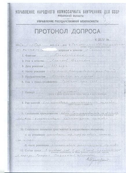 Файл:4. Протокол допроса 1с.jpg