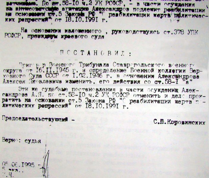 Файл:Alexandrow 2.JPG