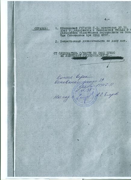 Файл:Герасев С.В. (24).jpeg