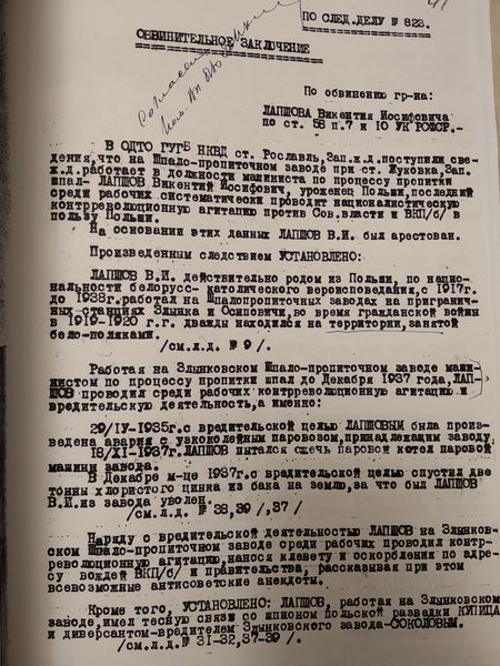 Файл:Обвинительное заключение Лапшов 1.jpg