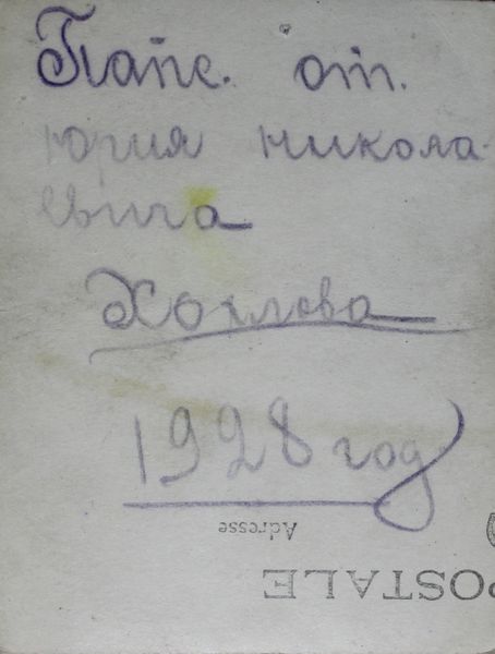 Файл:Хохлов НП (1899)-1-оборот.JPG