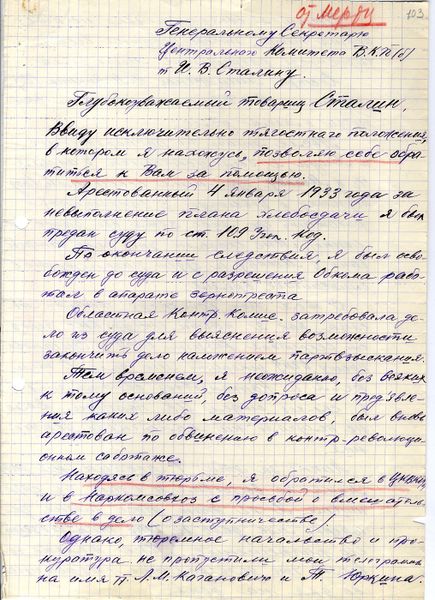 Файл:RGASPI F.558 OP.11 D.709 DOC.27 LIST 103.jpg