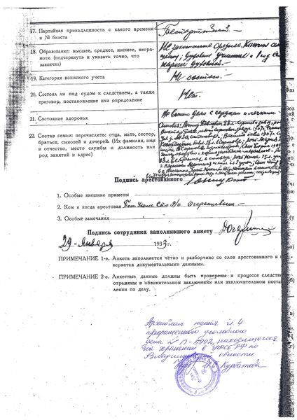 Файл:Анкета -0002.jpg