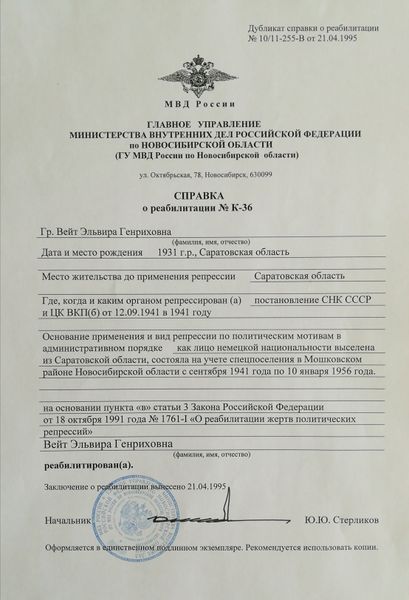 Файл:Вейт Эльвира Генриховна (1931) 2.jpg