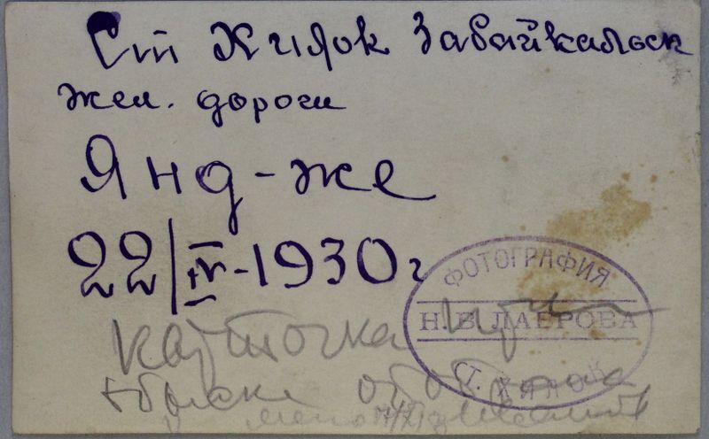 Файл:Иванов ПН(1900)-2 оборот.JPG