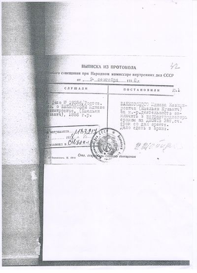 Постановление Особого Совещания 001.jpg