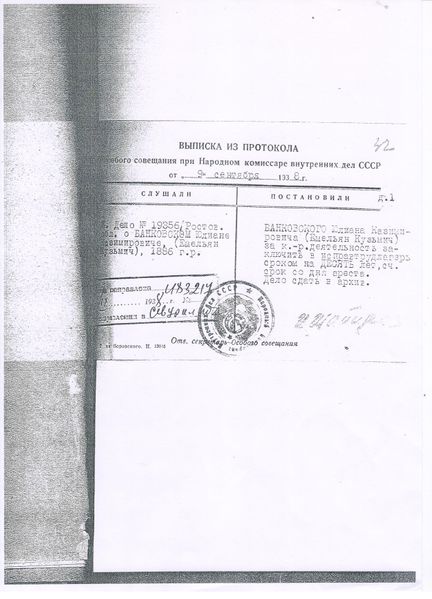 Файл:Постановление Особого Совещания 001.jpg