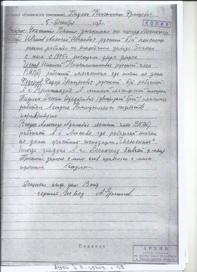 Протокол допроса page-0003.jpg