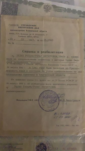 Файл:Эрлих Росала Августовна (1940) справка.jpg