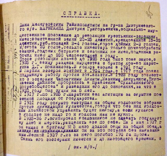 Файл:Мартюкин Д.М., а-с дело (17).JPG