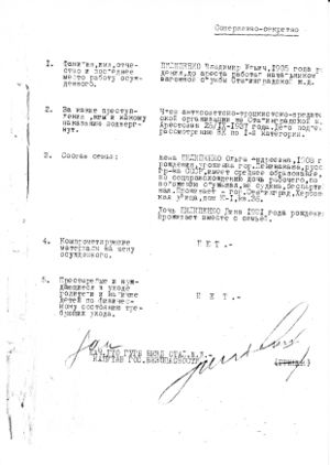 Пилипенко муж.jpg