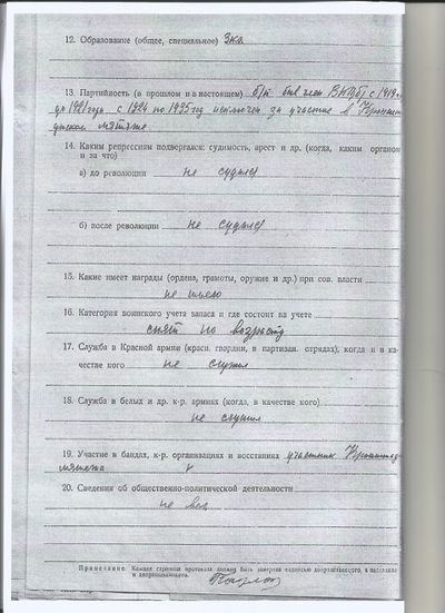 Протокол допроса page-0002.jpg