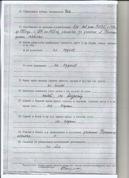 Файл:Протокол допроса page-0002.jpg