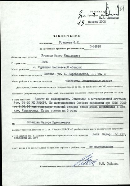 Файл:Розанов Федор Николаевич (1855) 4.jpeg