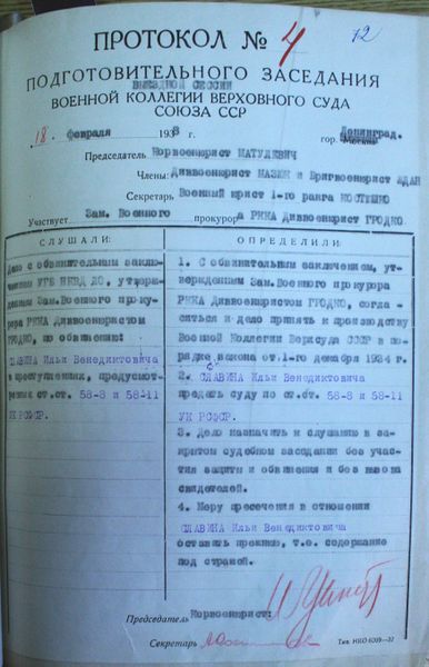 Файл:Славин протокол вквс .jpg