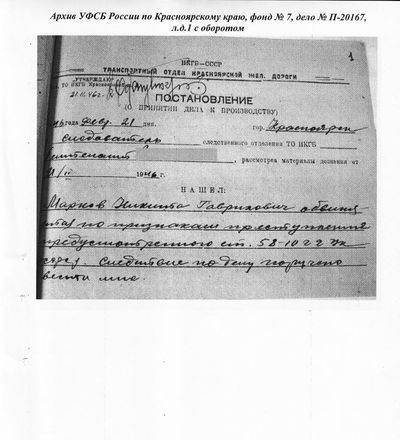 Следственное дело 2.jpg