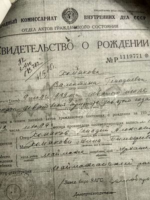 Это мое свидетельство о рождении.jpg