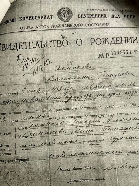 Файл:Это мое свидетельство о рождении.jpg