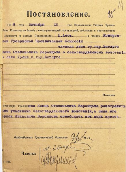 Файл:10.10.1918.jpg