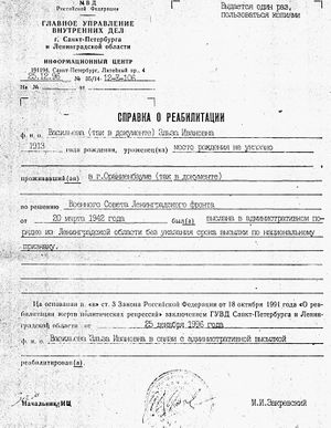 Васильева Эльза Ивановна (1913).JPG