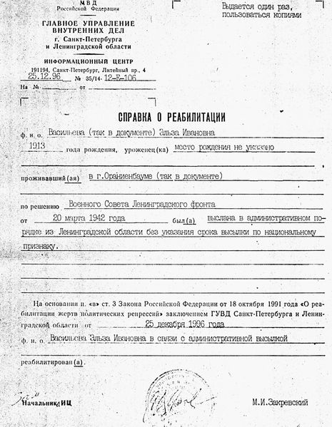 Файл:Васильева Эльза Ивановна (1913).JPG