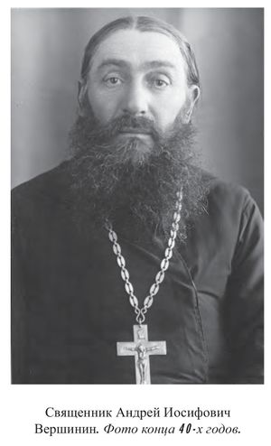 Вершинин Андрей Иосифович (1898).jpg