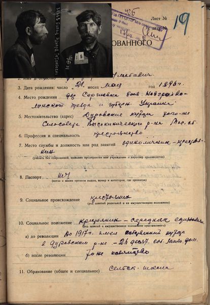 Файл:ГА РФ.Ф.10035.Оп.2.Д.27268.Л.19.jpg