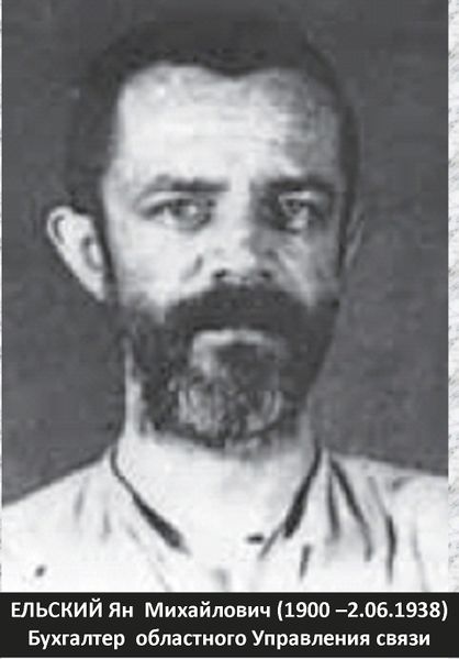 Файл:Ельский Ян Михайлович (1900).jpg