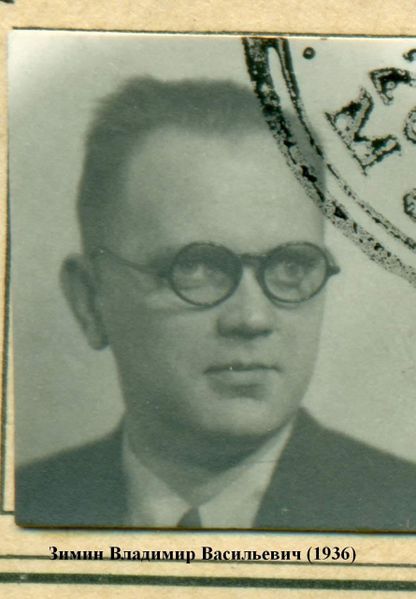 Файл:Зимин, Владимир Васильевич.jpg