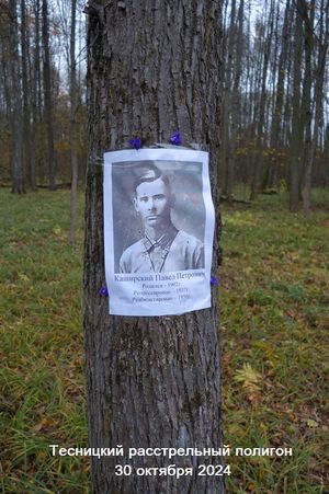 Каширский Павел Петрович (1902)-2024.jpg