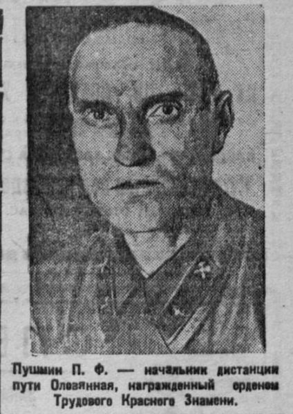 Файл:Пушмин Петр Фролович (1884).jpg