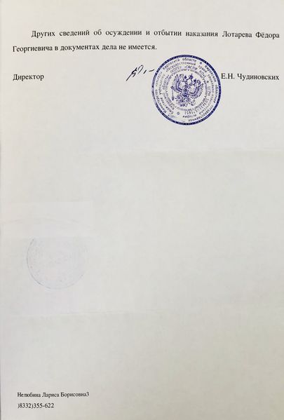 Файл:Справка из Архива стр.3.jpg