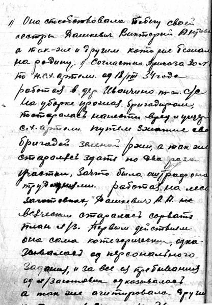 Файл:Характеристика на Дашкевич А.А. 1.jpg