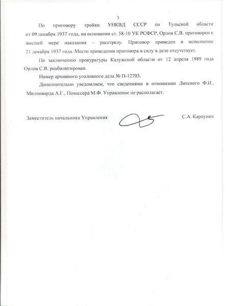 Файл:2024-12-10 ответ Калужского ФСБ 3.jpg