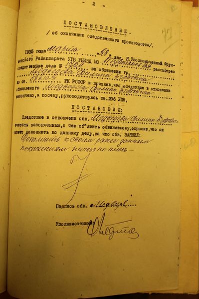 Файл:57.постановление об окончании следствия Медведев.jpg