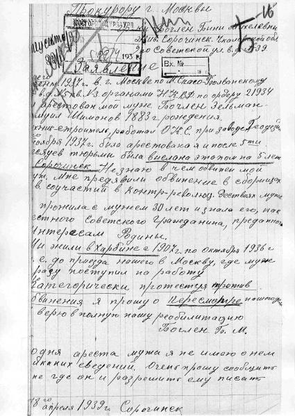 Файл:Бочлен БМ 16.jpg