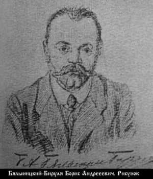 Бялыницкий-Бируля Борис Андреевич-1.jpg