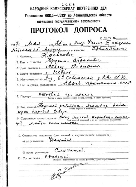 Файл:Крейнович моргуль.jpg