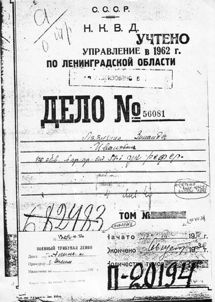 Файл:Лопухина обложка дела.jpg